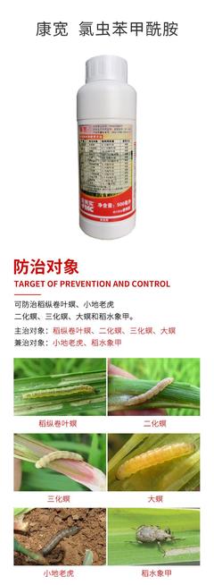 美國富美實(shí)康寬200克/升氯蟲苯甲酰胺懸浮劑 水稻、玉米、二化螟、三化螟、小地老虎