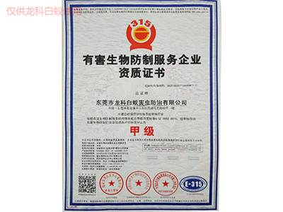 龍科白蟻 博羅工廠白蟻防治的質(zhì)量標(biāo)桿與卓越服務(wù)體驗(yàn)