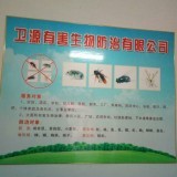 東營市衛(wèi)源有害生物防治 專業(yè)服務(wù)，守護(hù)健康環(huán)境
