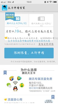 一站式王卡管理新體驗 王卡助手騰訊服務軟件v1.0安卓版全面評測