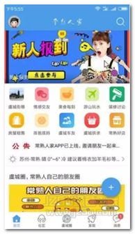 常熟人常駐人家的生活圈，這款A(yù)PP值得一試！