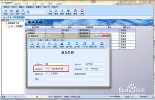 物業軟件生成服務派工單的實用價值與高效流程
